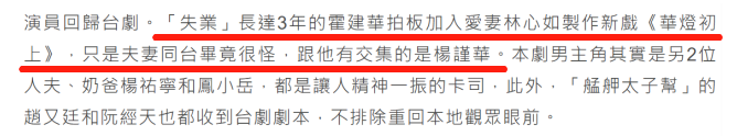 霍建华结婚3年终于复出,为上林心如新戏努力减