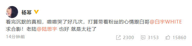 杨幂为《沉默的真相》打call 在线跟白宇求合影