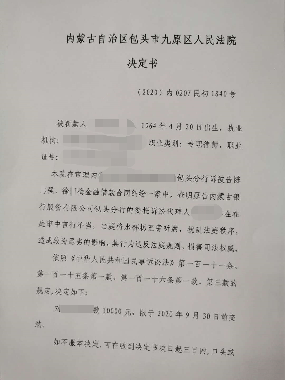 包头一律师扰乱法庭秩序被罚：当庭让女法官倒