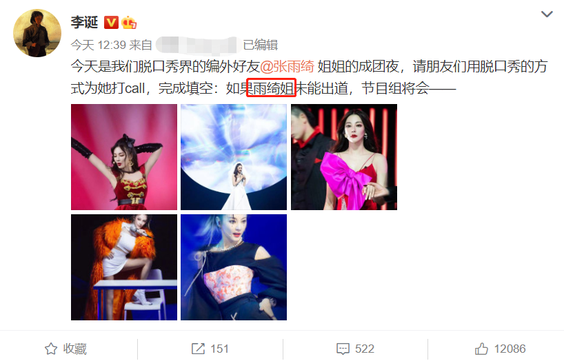 投票截止后,张雨绮亲友团陆续上线,李诞连她