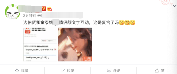 金泰妍边伯贤分手5年后复合?两人使用情侣颜文