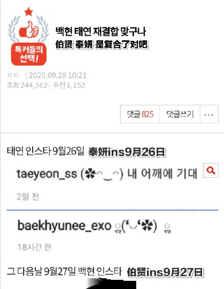 金泰妍边伯贤分手5年后复合?两人使用情侣颜文