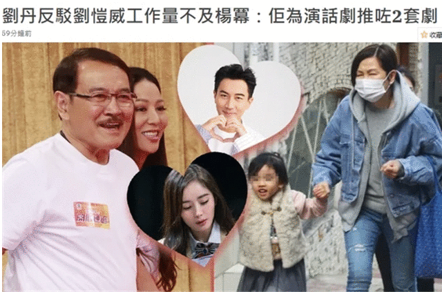 刘丹透露家人近况:小糯米懂事嘴又甜,刘恺威