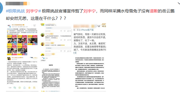 极限挑战刘宇宁摘国家保护植物遭专家打脸,争