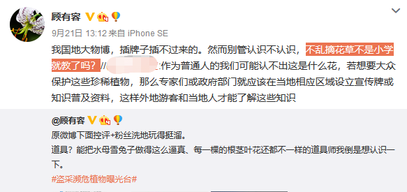 极限挑战刘宇宁摘国家保护植物遭专家打脸,争