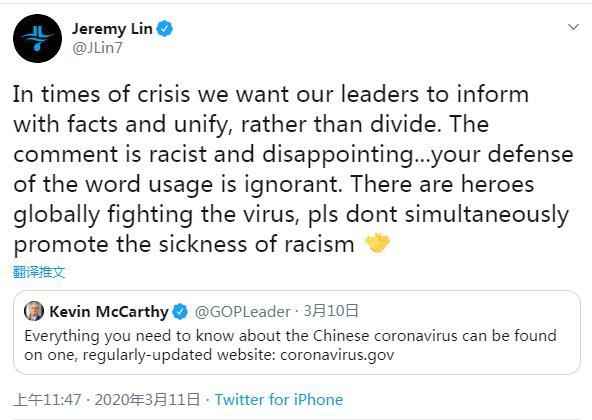 林书豪呛声麦卡锡。 林书豪,与美国种族主义开战