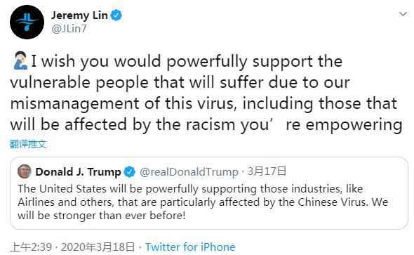 林书豪指责特朗普不当言论。 林书豪,与美国种族主义开战