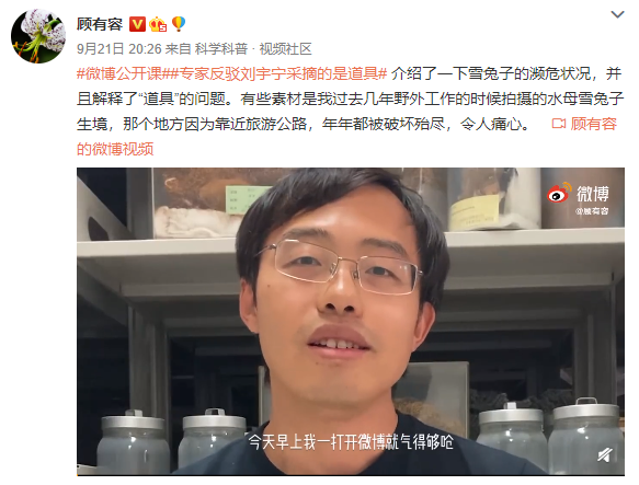 极限挑战刘宇宁摘国家保护植物遭专家打脸，争