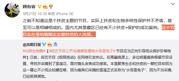 极限挑战刘宇宁摘国家保护植物遭专家打脸，争