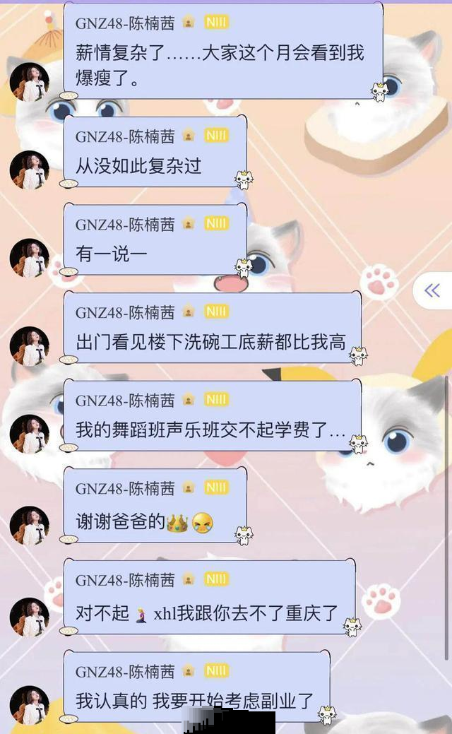 顶流女团成员月收入只有五百多?实名吐槽公司