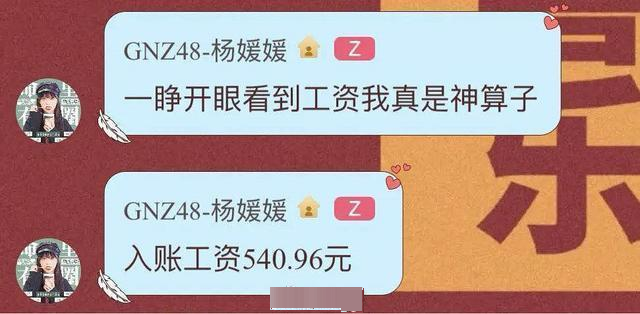 顶流女团成员月收入只有五百多?实名吐槽公司