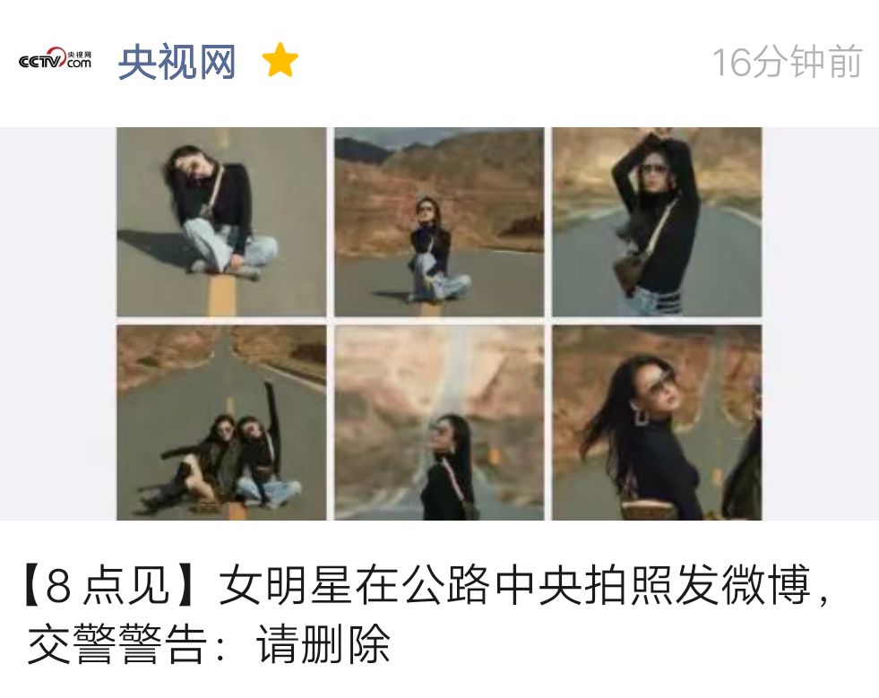 美照变霉照!女明星臭美不成反遭央视人民网点