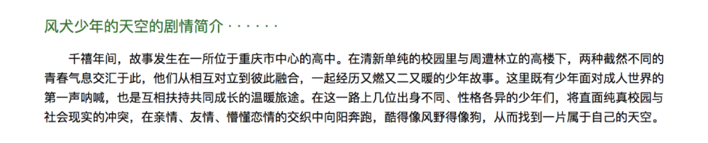 《风犬少年的天空》播完发现张宥浩和周依然的