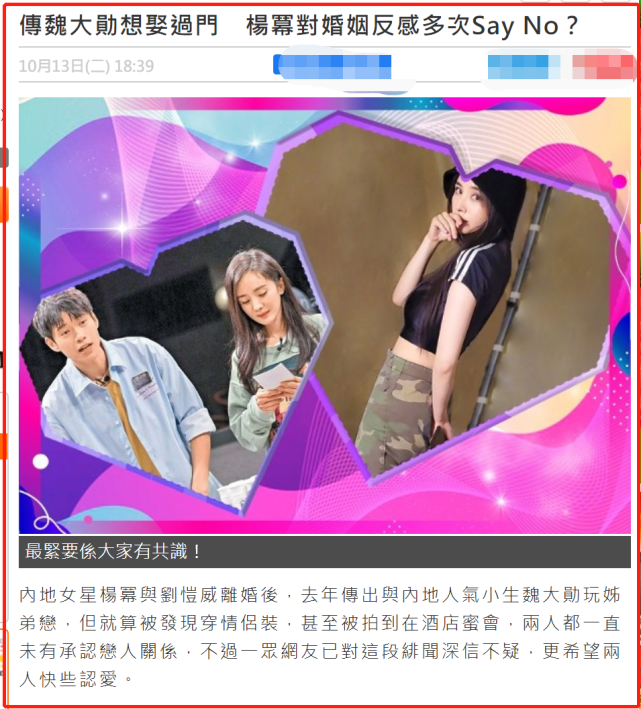 港媒曝魏大勋想娶杨幂遭拒！魏大勋谈婚姻观，