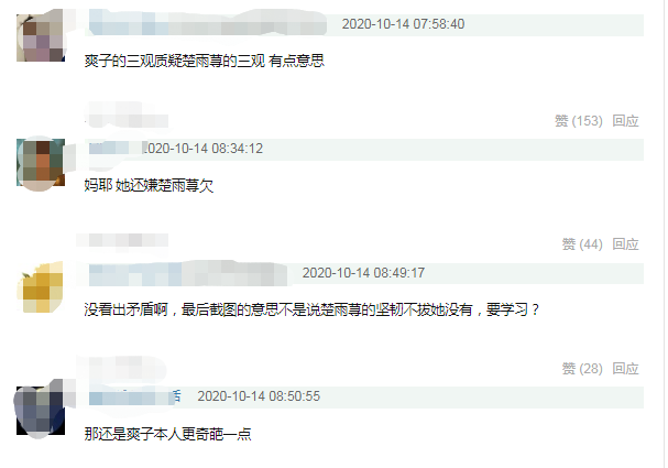 郑爽说话太打脸，曾说喜欢楚雨荨性格，又骂楚