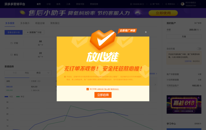 拼多多推广新功能——放心推，智能托管时代来