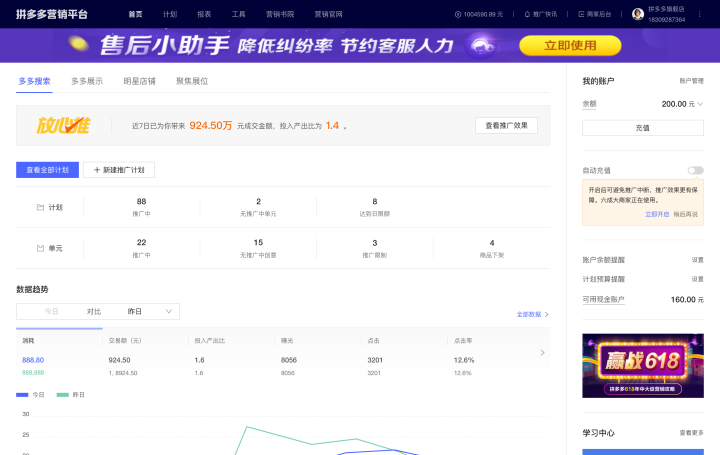 拼多多推广新功能——放心推，智能托管时代来