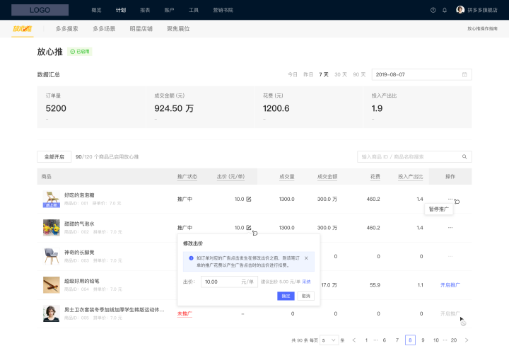 拼多多推广新功能——放心推，智能托管时代来