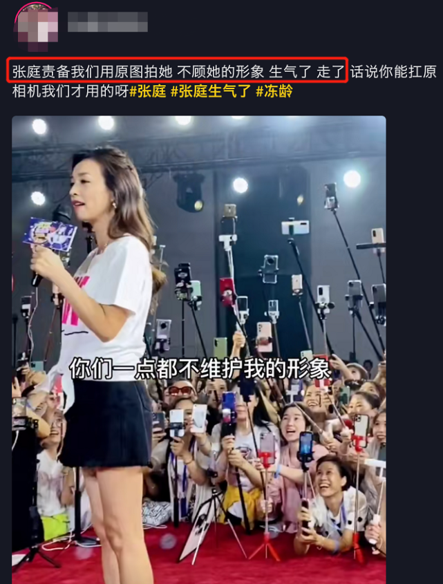 张庭怒斥员工不维护自己形象，喊话再用原相机