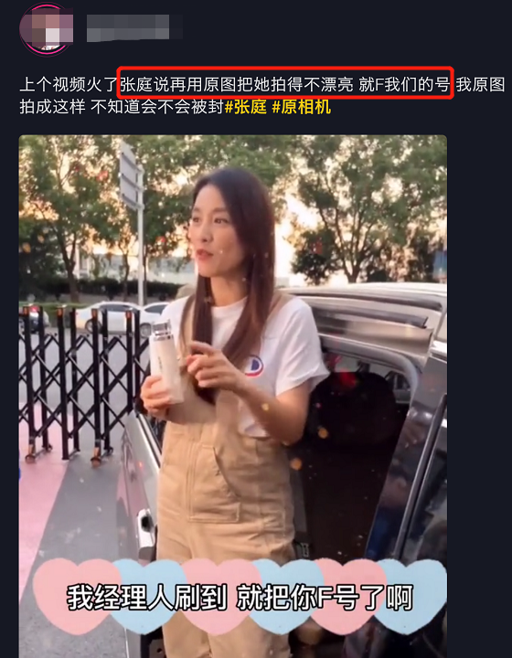 张庭怒斥员工不维护自己形象，喊话再用原相机