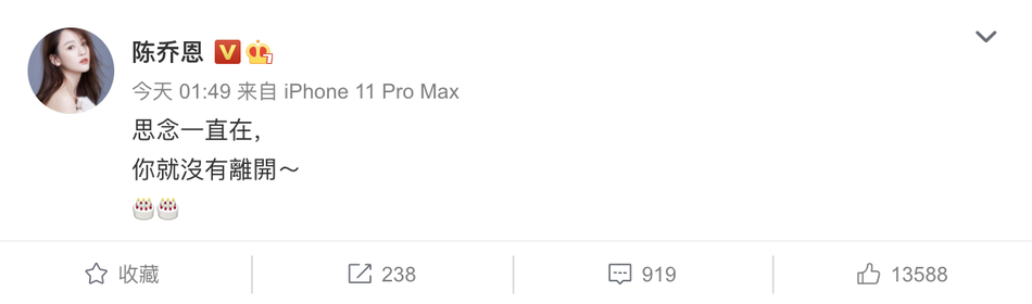 乔任梁妈妈为其庆33岁冥诞 陈乔恩伤感发文怀念
