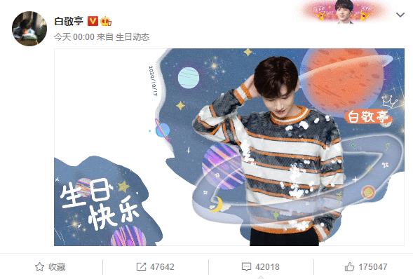 这很吴恪之！白敬亭生日赵又廷咆哮送祝福