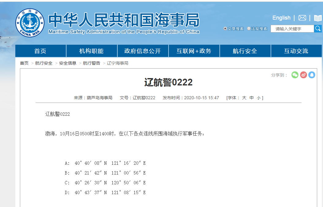 同一天连发两条航行警告！禁止驶入，渤海部分
