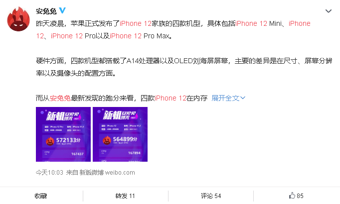 iPhone 12/12 Pro安兔兔跑分出炉：成绩低于预期
