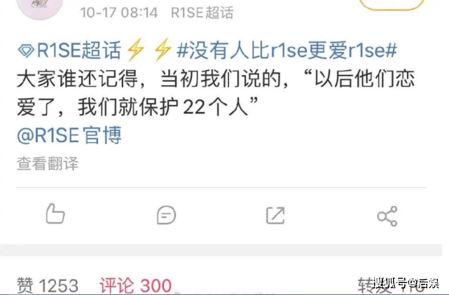 R1SE成员任豪夏之光曝恋情后，粉丝：他们恋爱了