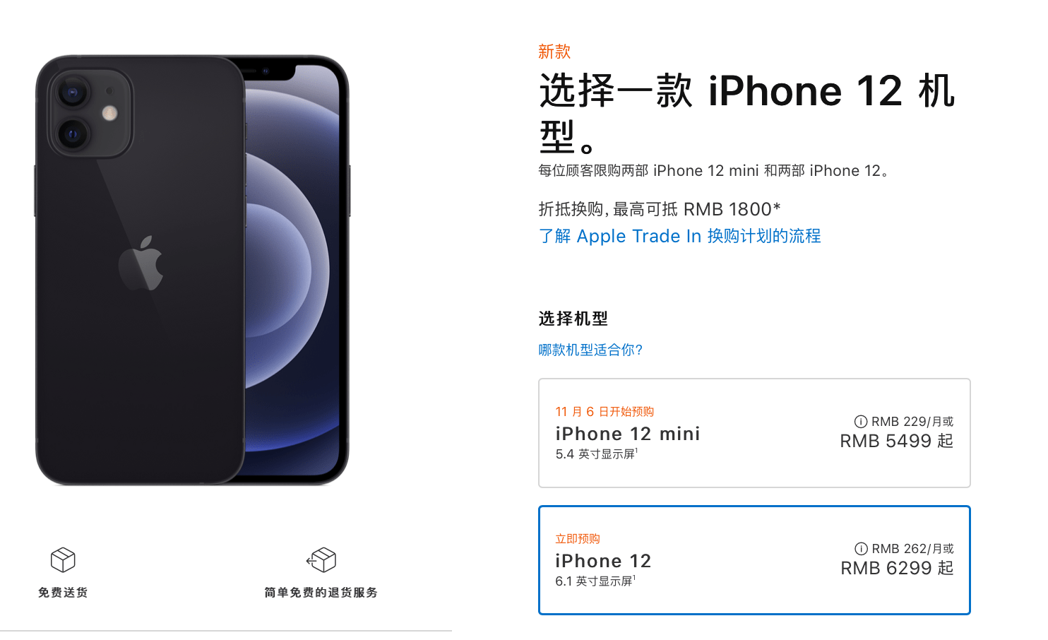 iPhone 12系列首次开启预购即限购，每款每人限购