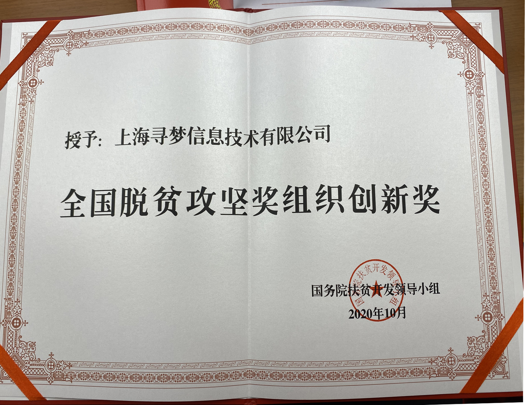 拼多多作为互联网企业代表获颁全国脱贫攻坚奖