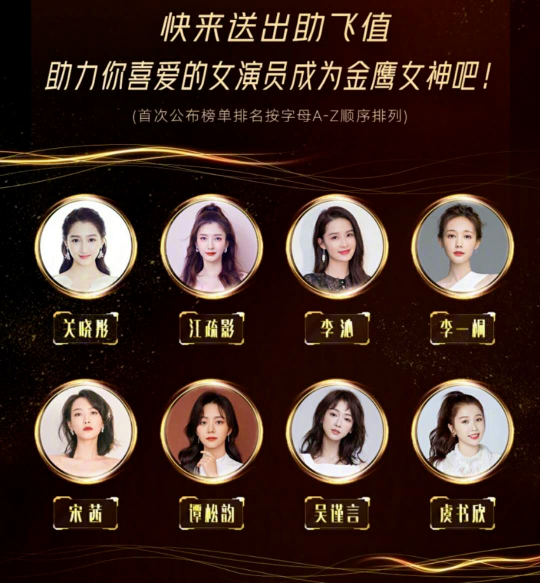 欢迎来到金鹰·扯头花·女神颁奖典礼