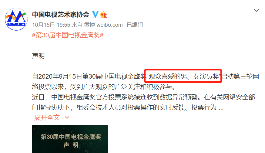 欢迎来到金鹰·扯头花·女神颁奖典礼