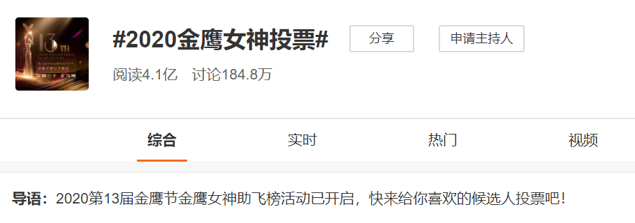 欢迎来到金鹰·扯头花·女神颁奖典礼