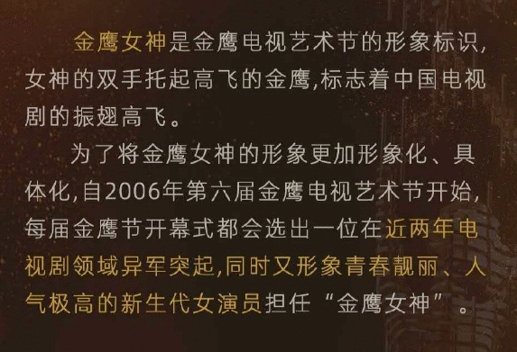 欢迎来到金鹰·扯头花·女神颁奖典礼