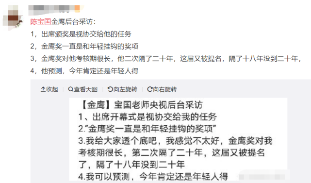 陈宝国暗讽金鹰奖流量为王:和年轻挂钩,我预