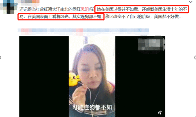 网红“鼻祖”凤姐近况落魄，自嘲活得不如狗？