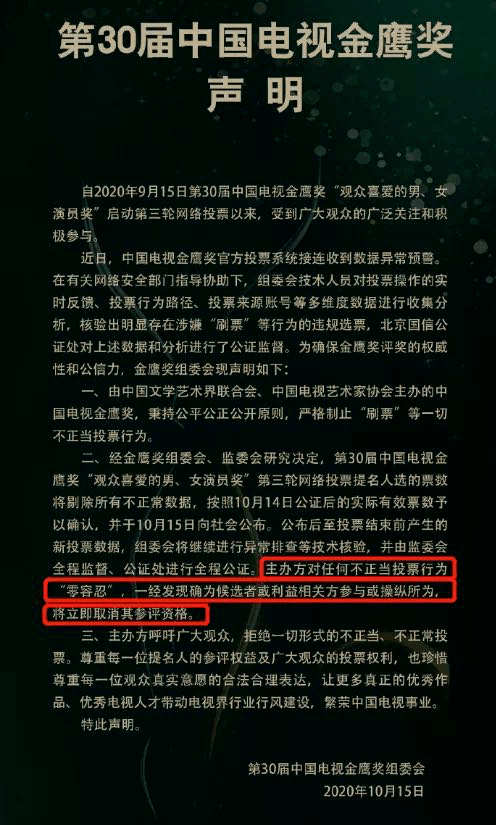 “争议”的宋茜、被主动公开的“刷票”，金鹰