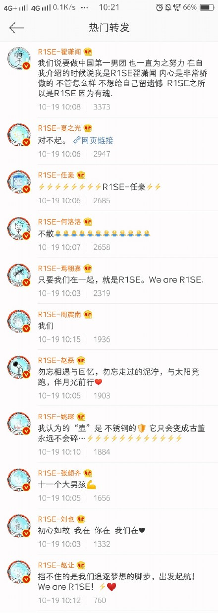 网曝疑似哇唧唧哇开会录音 对成员恋情曝光事件