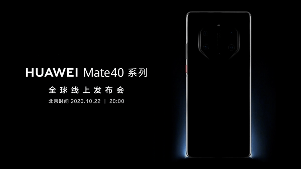 华为Mate40终极曝光来了！外观辨识度极高，配置