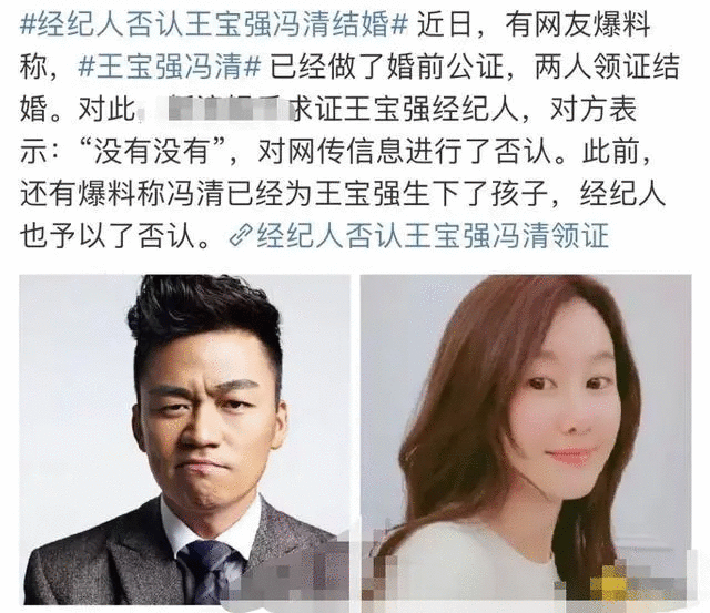 王宝强被曝与冯清结婚，经纪人否定，希望他能