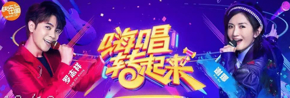 潘玮柏接替罗志祥上《嗨唱转起来》，婚后颜值