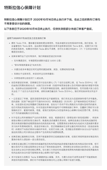 没信心了？降价后，特斯拉再取消7天无理由退车