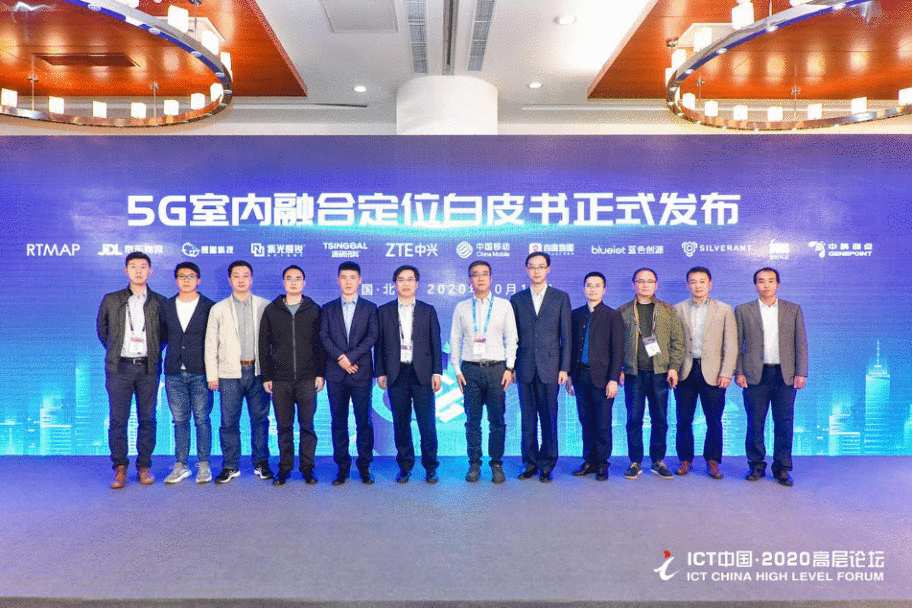 中兴通讯、中国移动联合发布《5G室内融合定位白