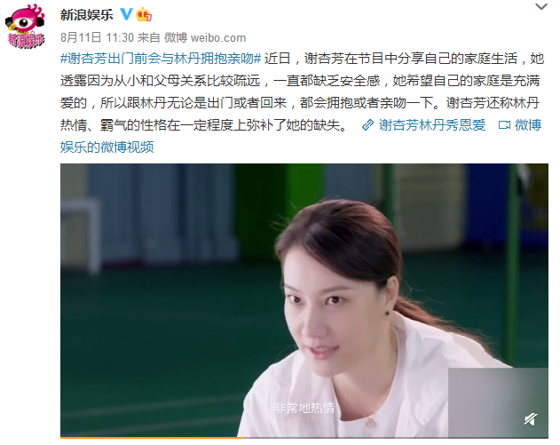 为什么林丹出轨了，谢杏芳还愿意和他秀恩爱？