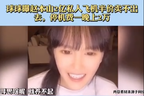 赵本山徒弟又给他抹黑！小沈龙售卖劣质产品被