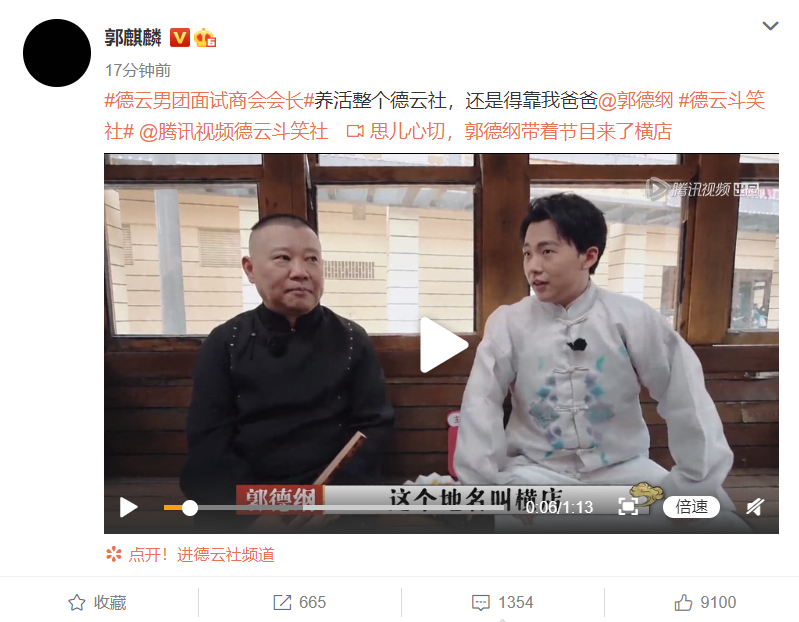 郭德纲回应郭麒麟一人养活德云社：他一分钱没