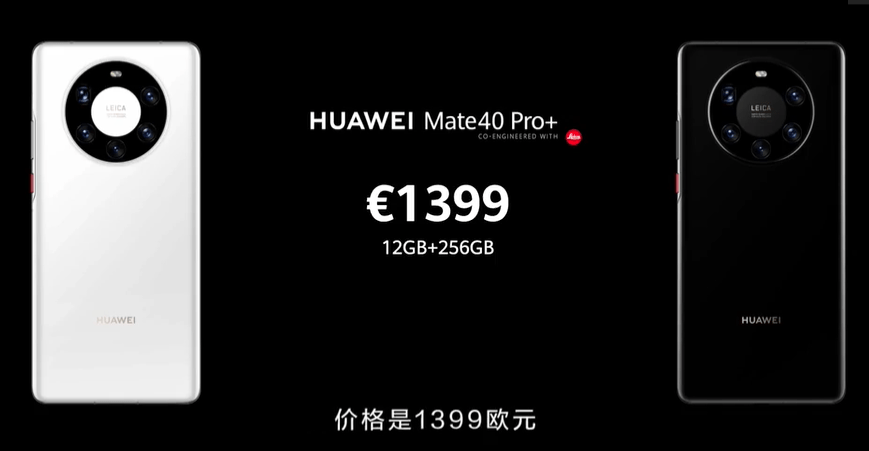 华为Mate40正式发布：性能秒天秒地，相机干翻友