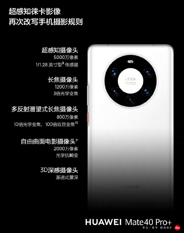 华为Mate40正式发布：性能秒天秒地，相机干翻友