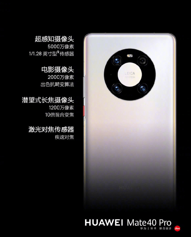 华为Mate40正式发布：性能秒天秒地，相机干翻友